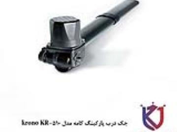 مدل KR-510 KRONA