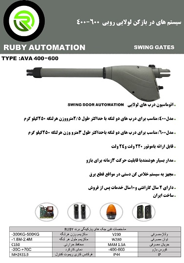 روبی مدل آوا طرح V2